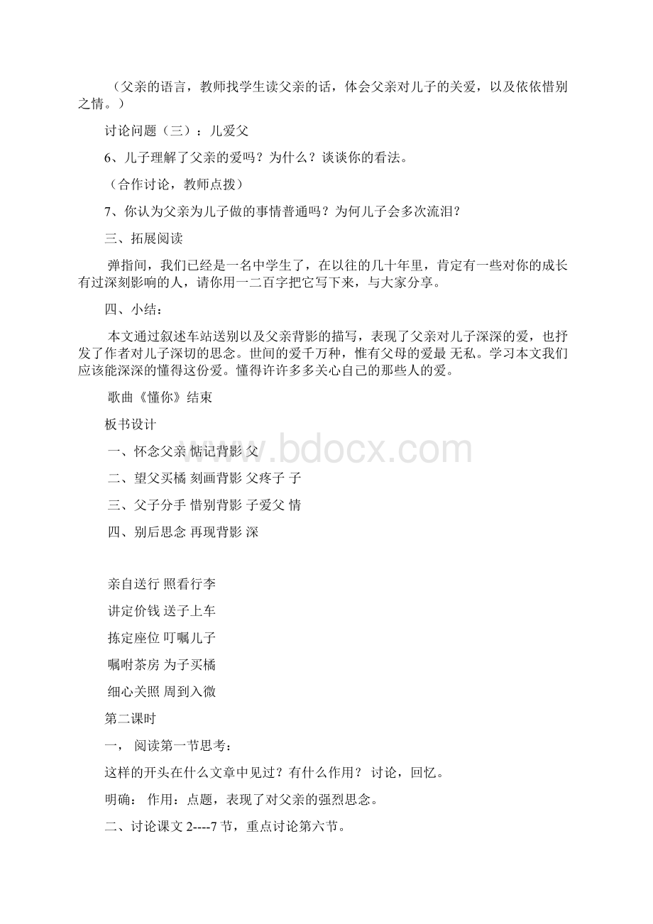 名师工作室 北师大版七级上教案合集1精编教案Word下载.docx_第3页