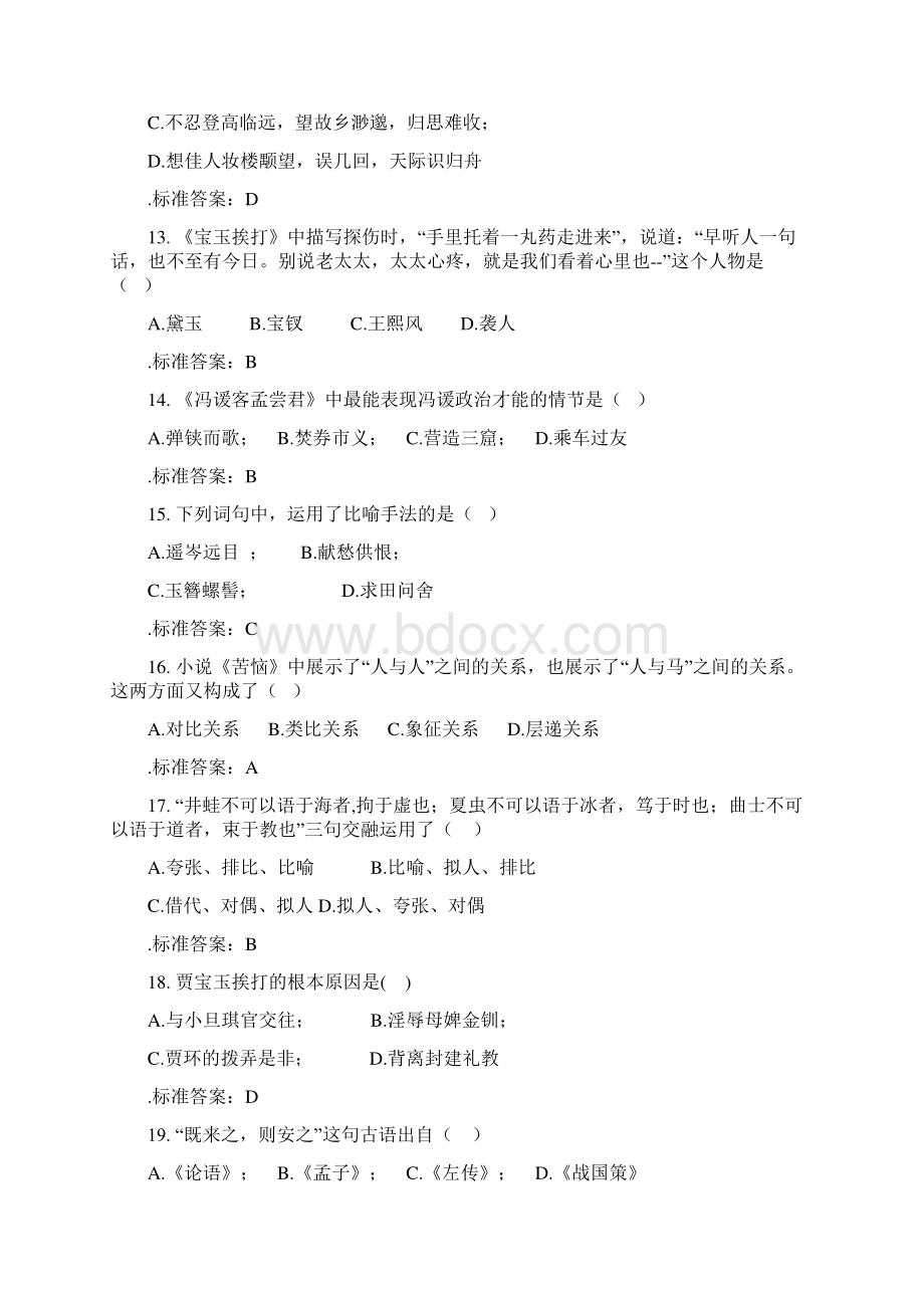 大学语文0507北京师范大学网络教育Word文档下载推荐.docx_第3页