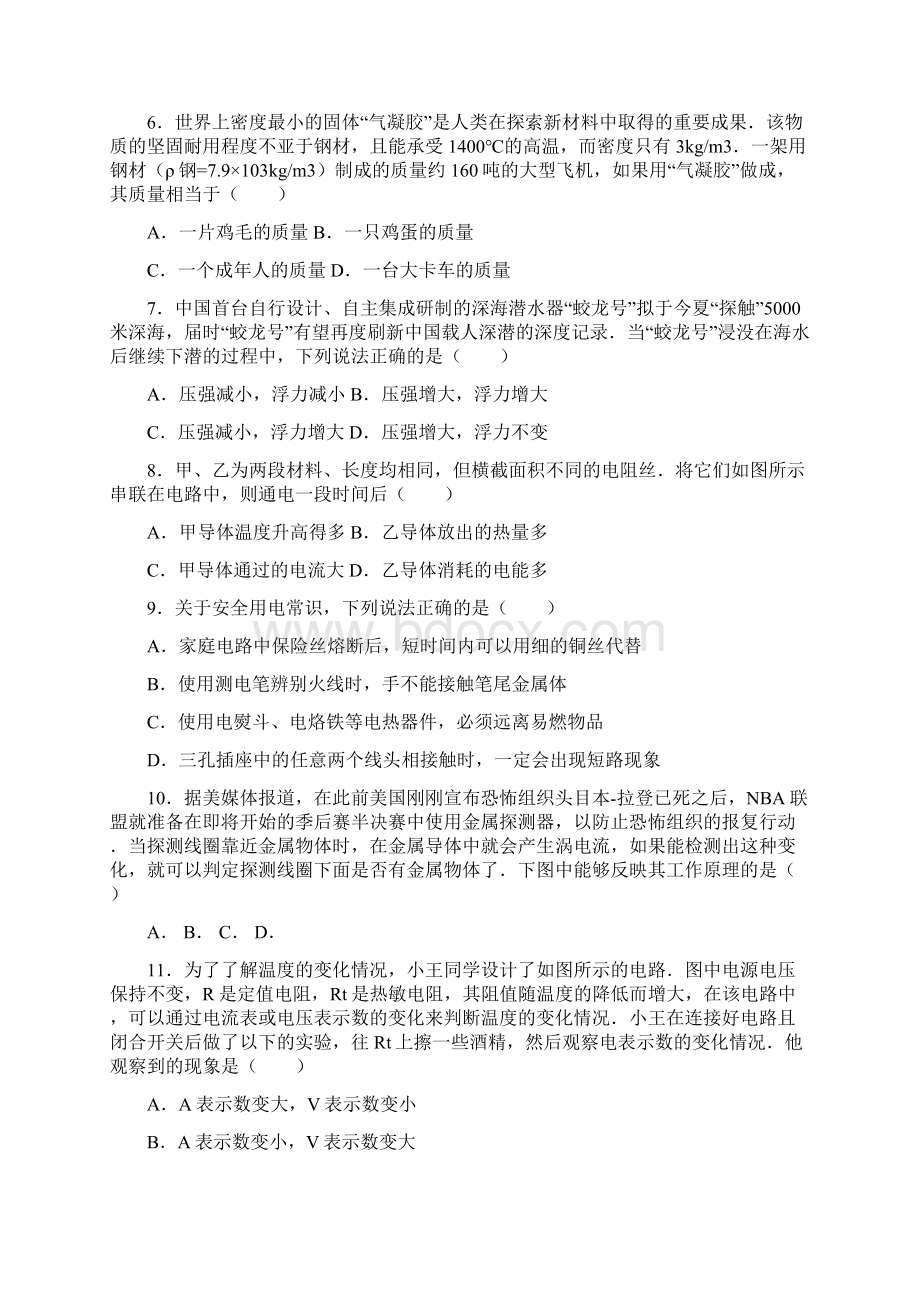 陕西省物理中考全真模拟试题二Word下载.docx_第2页