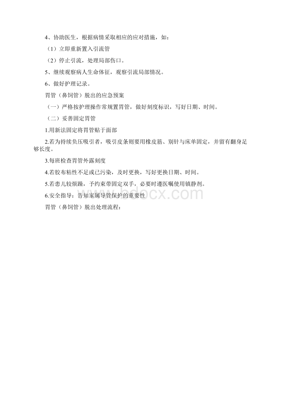 导管脱落应急预案及处理流程Word文件下载.docx_第2页