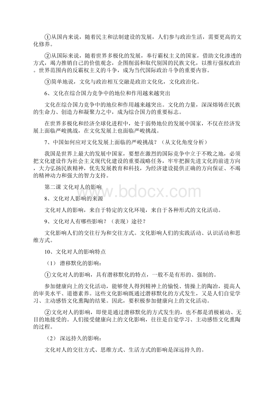 政治文化生活知识点Word下载.docx_第2页