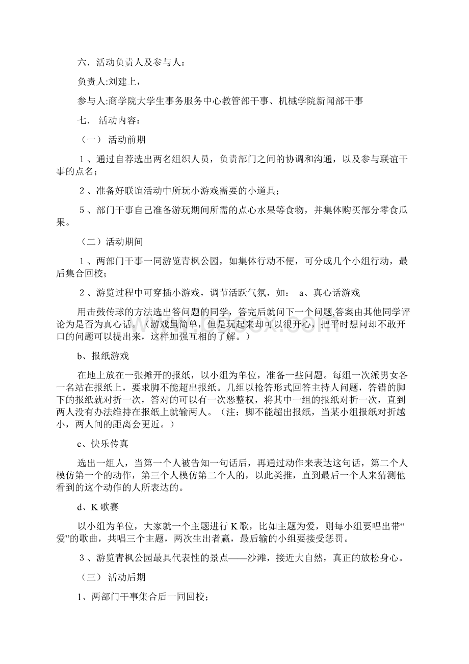 大学生部门策划书共6篇.docx_第2页