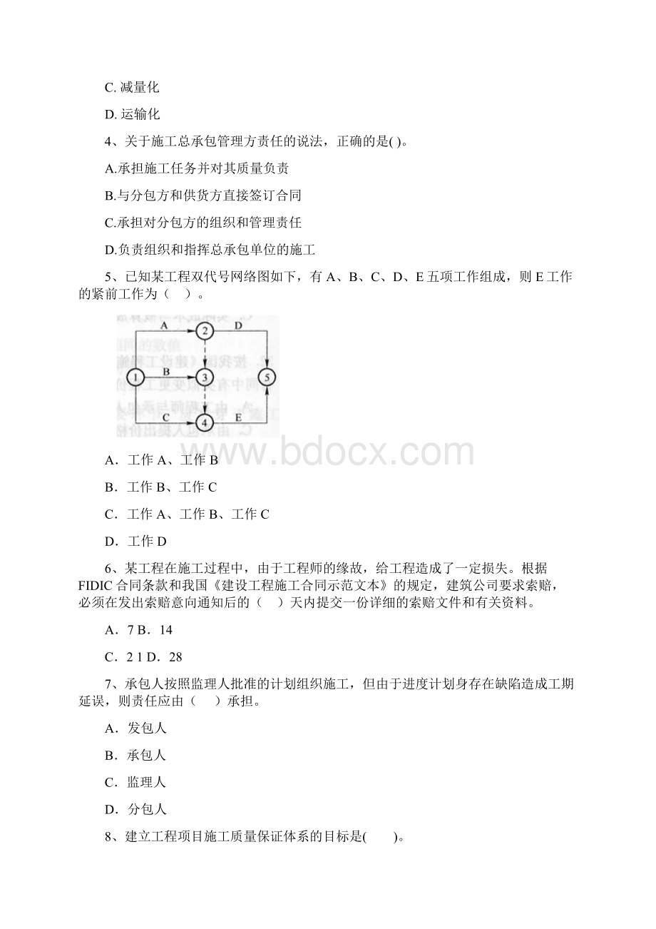 版二级建造师《建设工程施工管理》模拟试题 附答案.docx_第2页