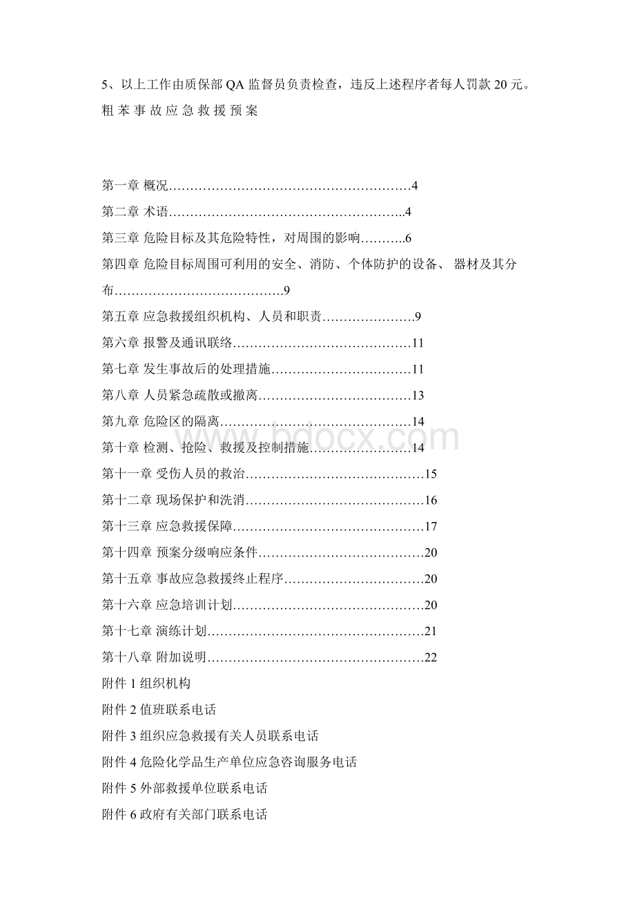 卫生工具管理制度.docx_第2页