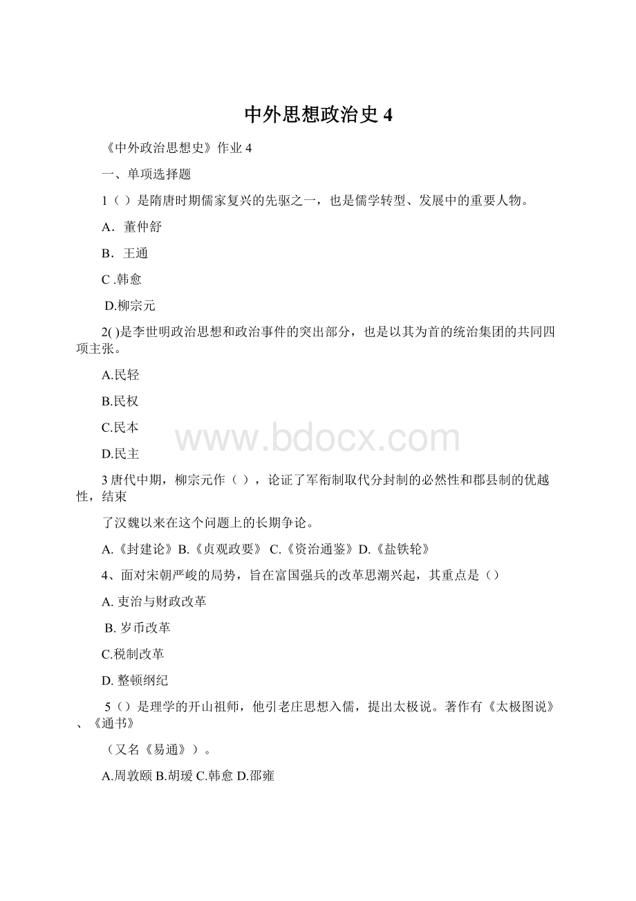 中外思想政治史4Word格式文档下载.docx_第1页