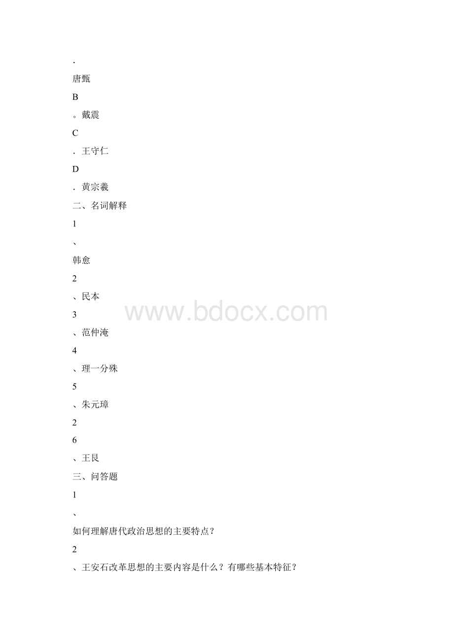 中外思想政治史4Word格式文档下载.docx_第3页