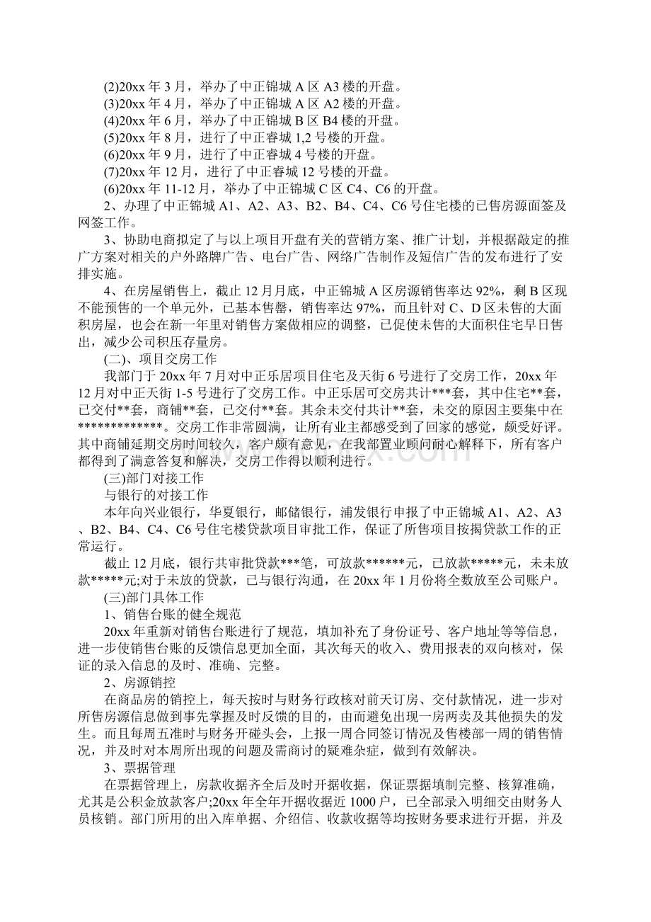 关于房地产销售年终总结.docx_第2页