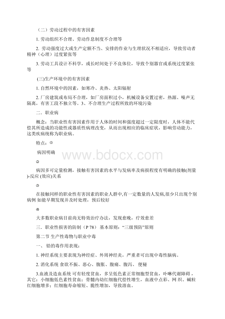 预防医学重点Word文档下载推荐.docx_第3页