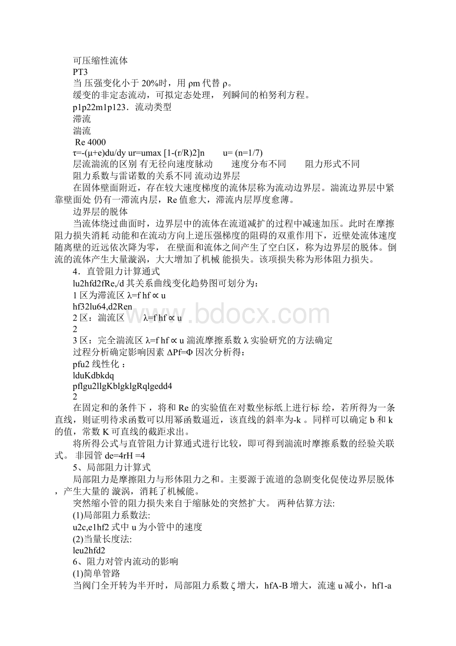 配套K12化工原理教案山大Word文件下载.docx_第3页