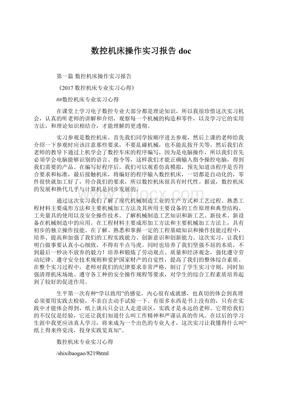 数控机床操作实习报告doc.docx_第1页