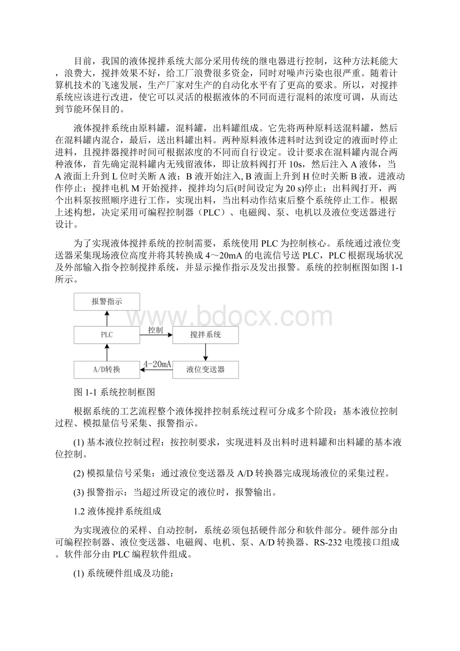 基于PLC的搅拌器控制系统设计.docx_第2页