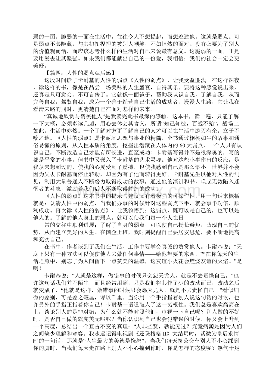 弱点观后感Word文档下载推荐.docx_第3页