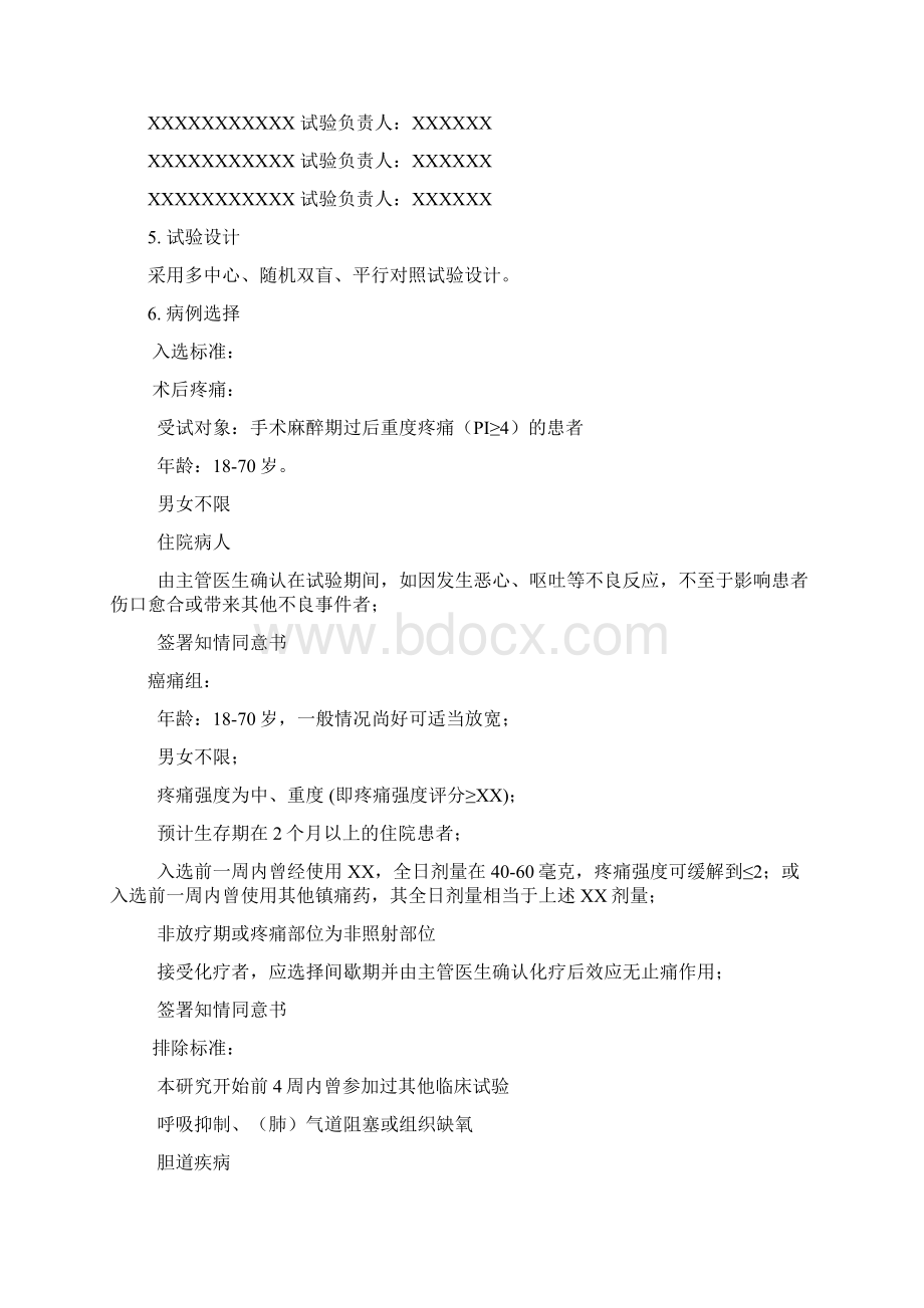 临床试验方案Word格式.docx_第2页