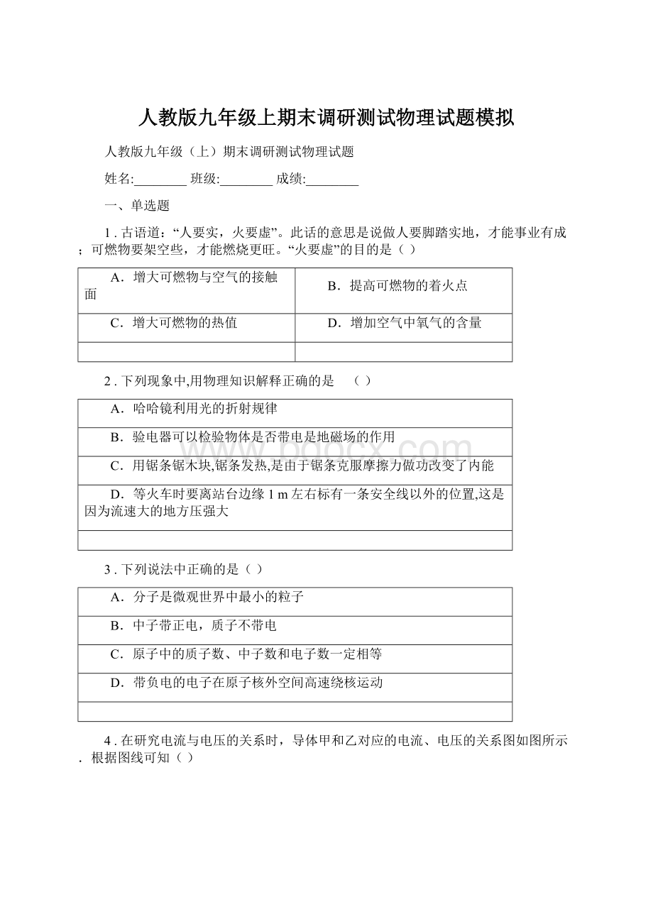 人教版九年级上期末调研测试物理试题模拟.docx