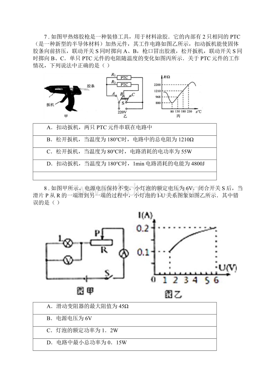 人教版九年级上期末调研测试物理试题模拟Word格式.docx_第3页