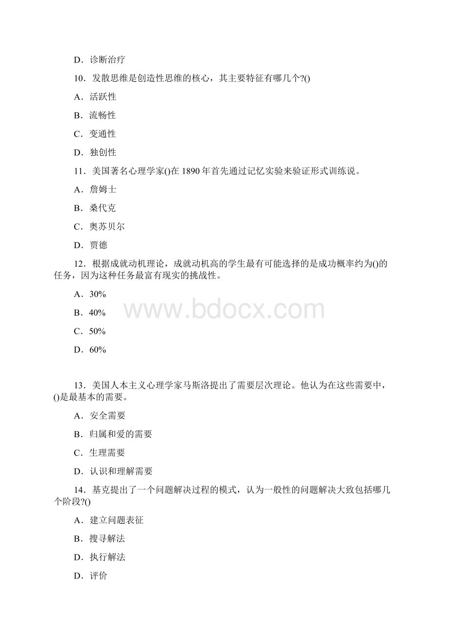 教师资格《幼儿心理学》模拟试题及答案3.docx_第3页