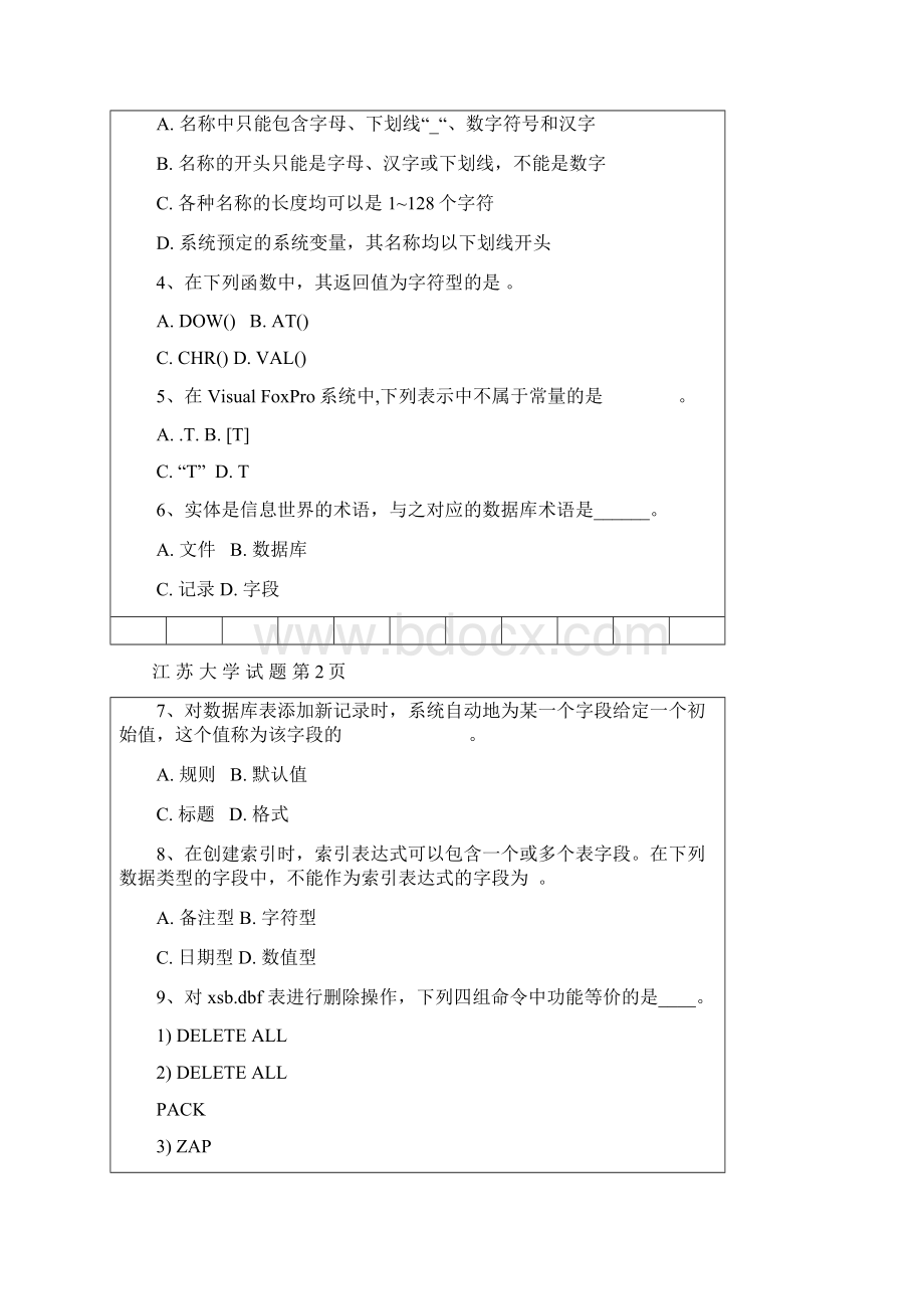 艺术VFP第二学期试题A.docx_第2页