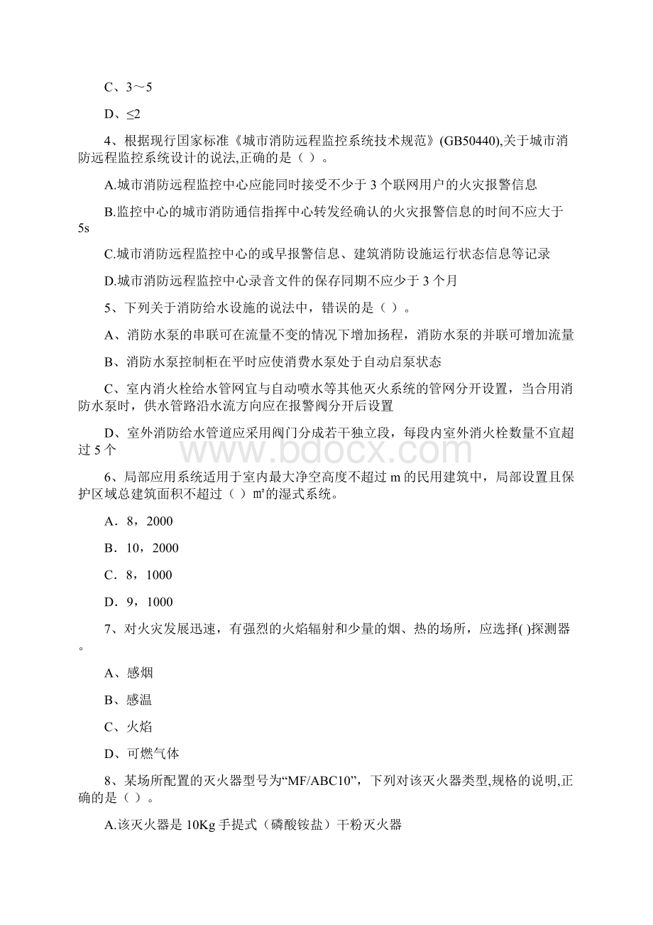 国家一级消防工程师《消防安全技术实务》练习题B卷 附答案.docx_第2页