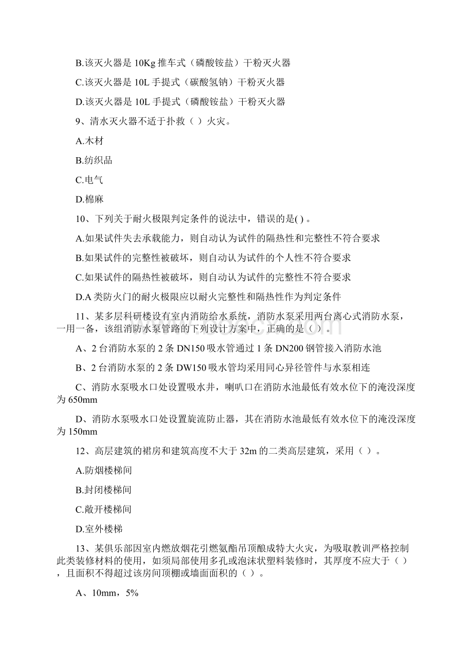 国家一级消防工程师《消防安全技术实务》练习题B卷 附答案.docx_第3页