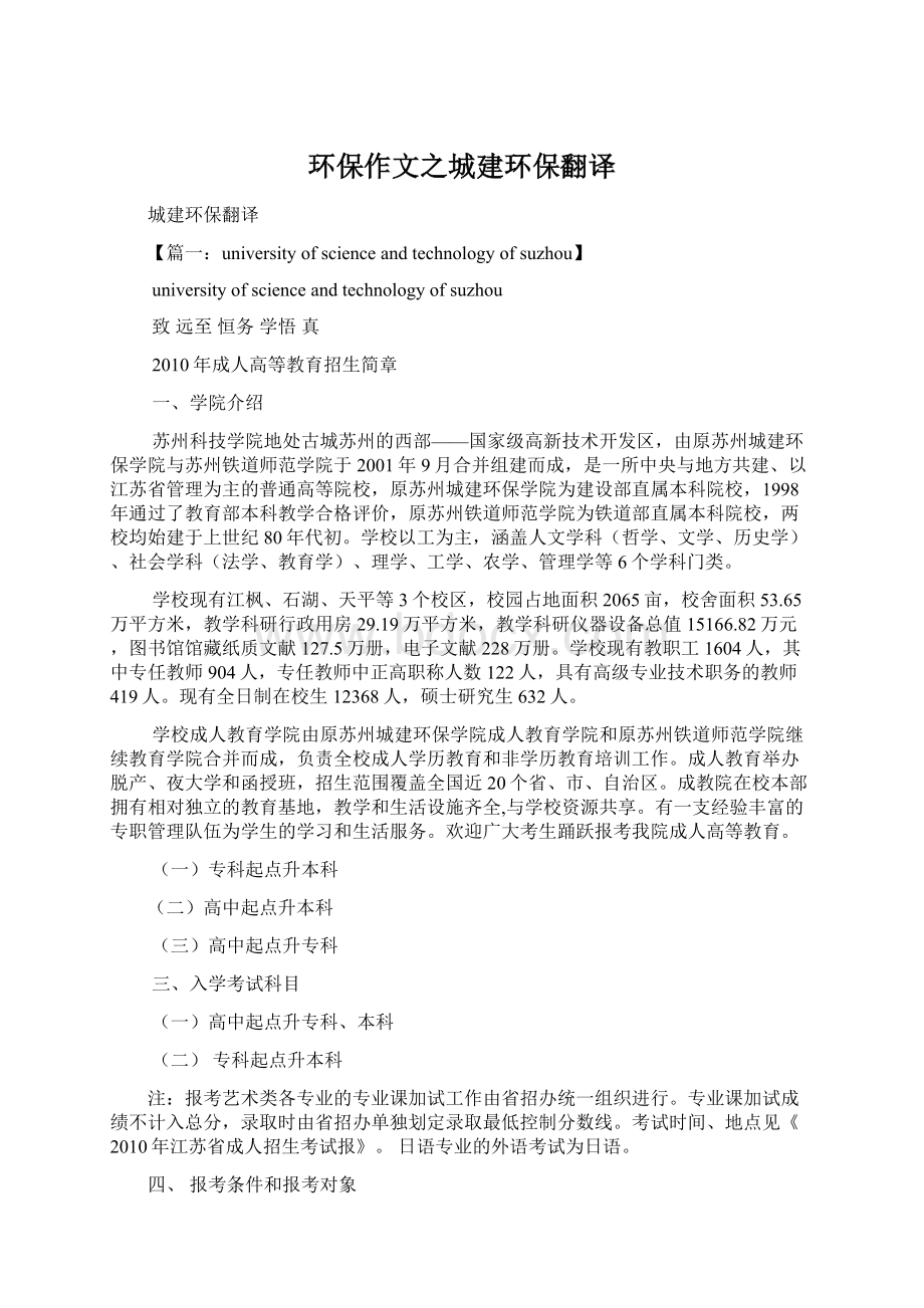 环保作文之城建环保翻译Word格式.docx