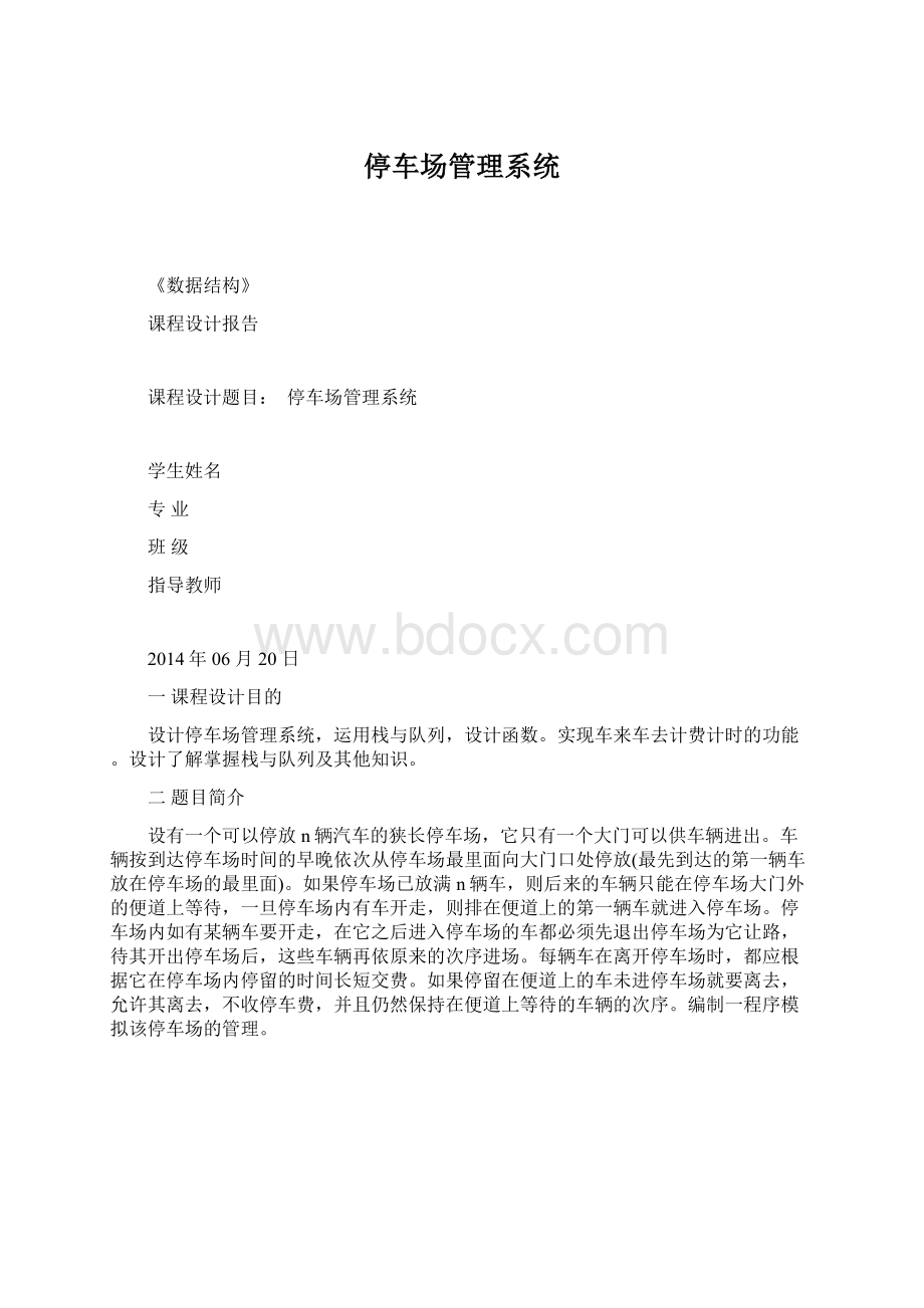 停车场管理系统.docx_第1页