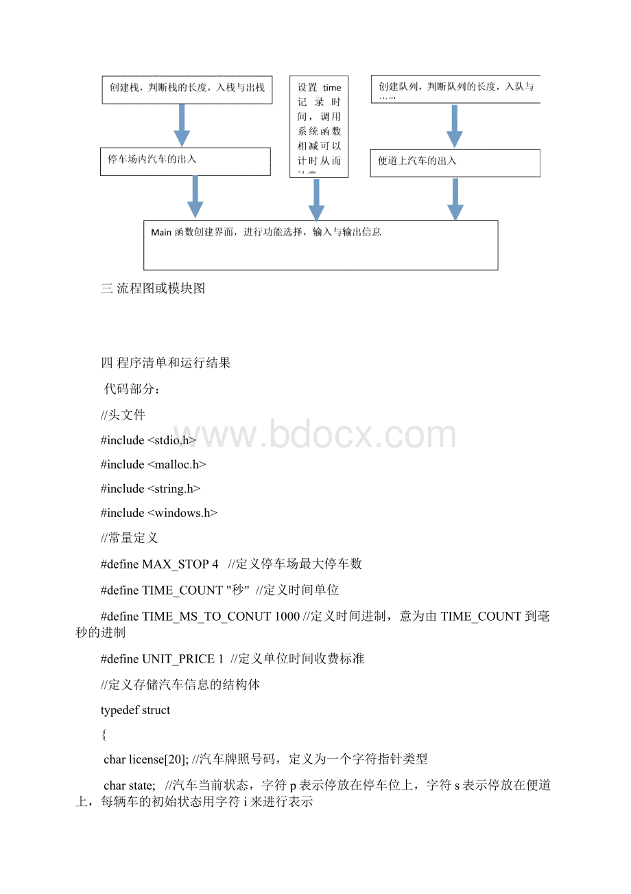 停车场管理系统.docx_第2页