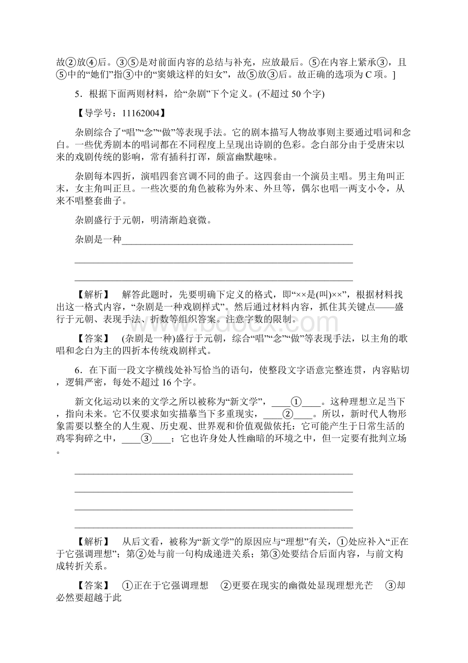 打包下载学年高中语文第2单元课时分层作业共26套新人教版含答案.docx_第3页