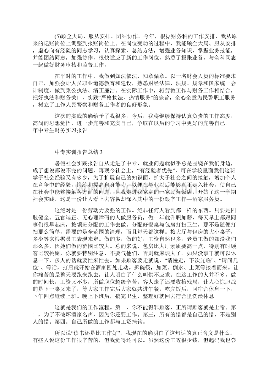 中专实训报告总结1200.docx_第3页