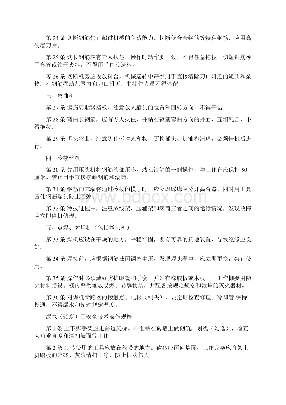 17各工种安全操作规程.docx_第3页