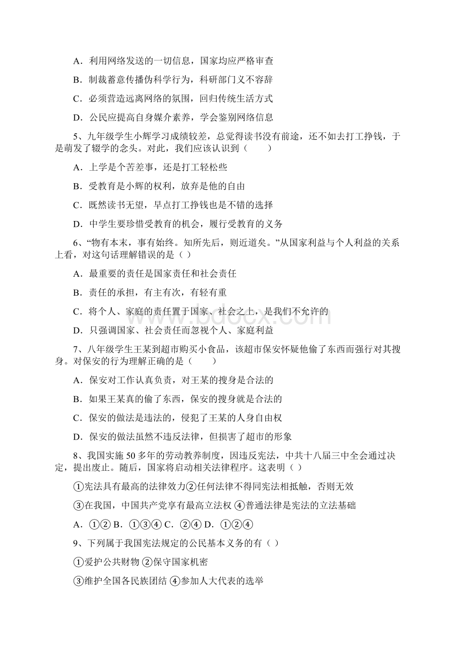 完整版人教版八年级下册《道德与法治》期末模拟考试及参考答案Word文件下载.docx_第2页