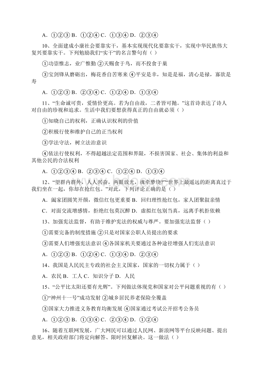 完整版人教版八年级下册《道德与法治》期末模拟考试及参考答案Word文件下载.docx_第3页