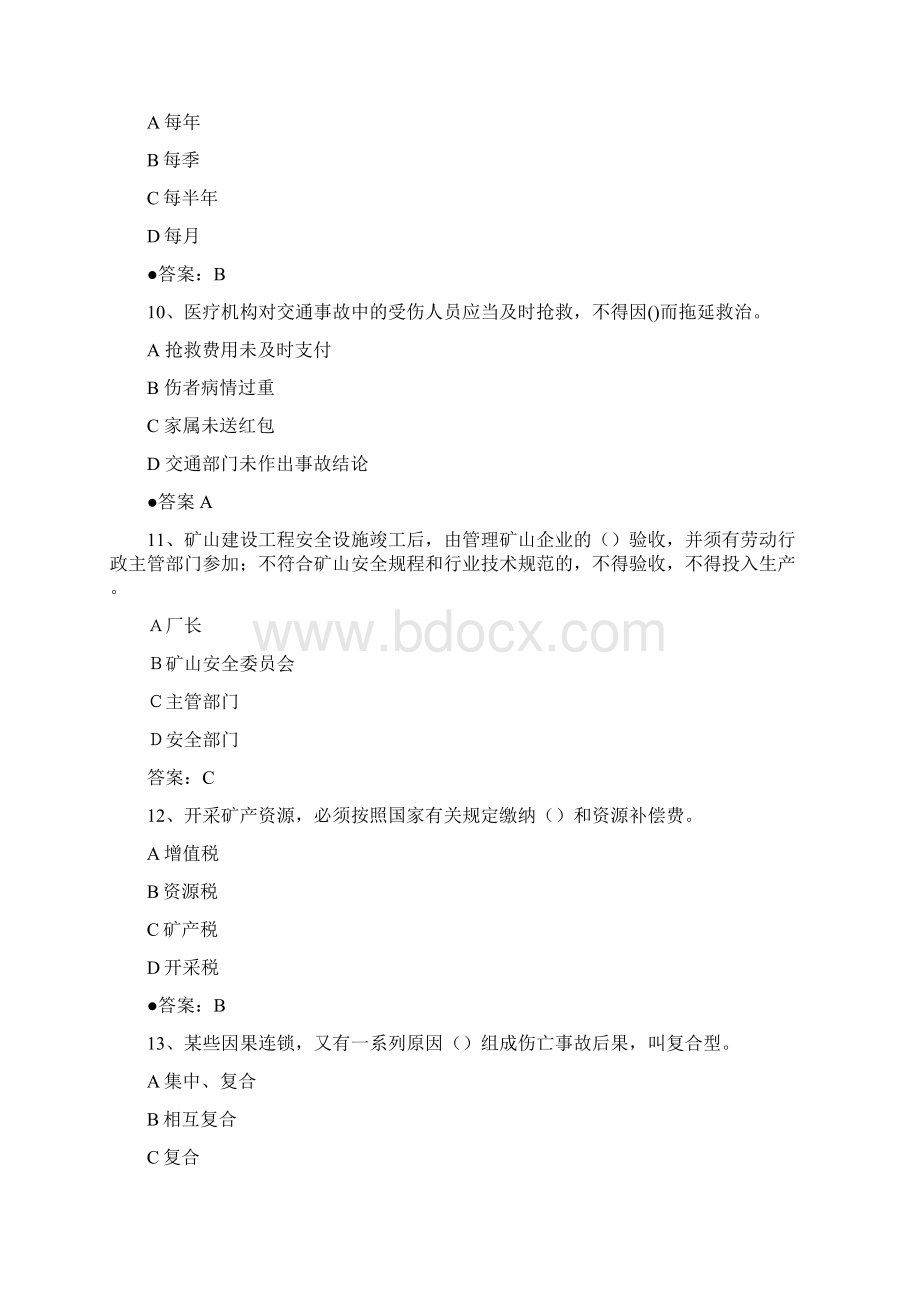 安全评价总论模拟试题一.docx_第3页