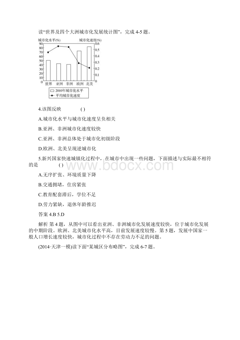 高考地理一轮总复习 人文地理 第二章 城市与城市化单元测试.docx_第2页