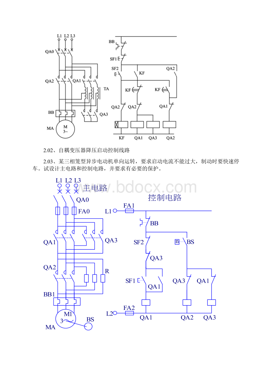 现代电器控制与PLC应用技术第2章课后答案王永华.docx_第2页