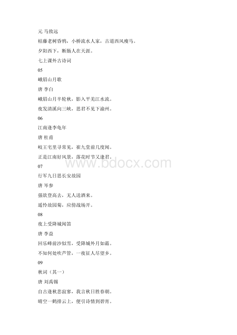 初中语文全册古诗文必背篇Word格式文档下载.docx_第2页