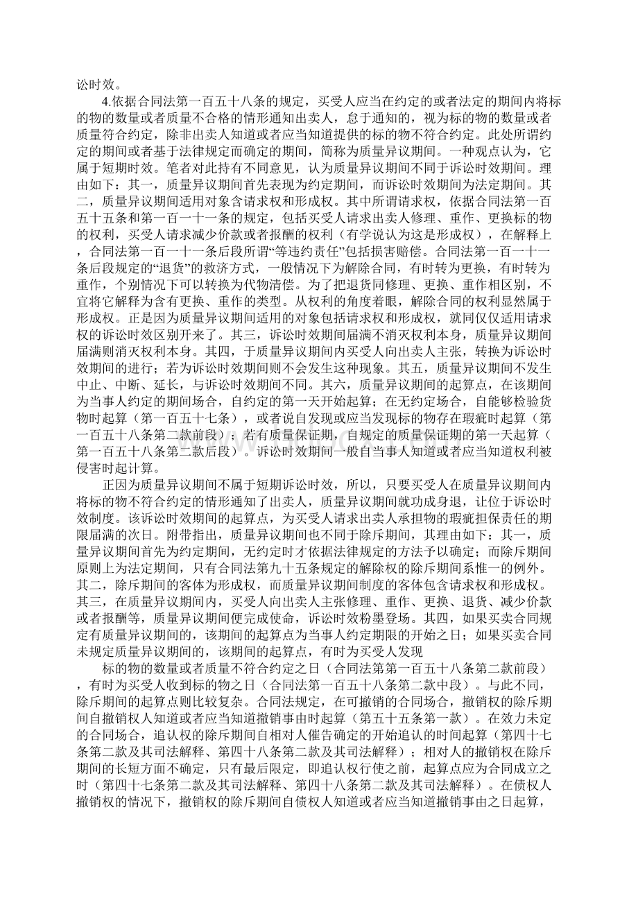 购房合同官司多长时间.docx_第3页