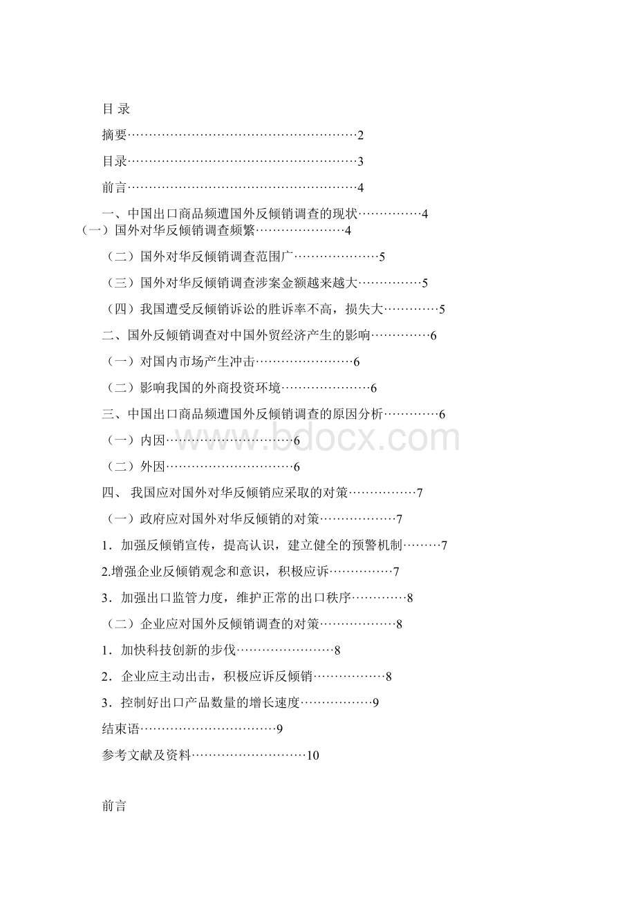 级工商管理专升本1班黄玲玲15号课件Word文档下载推荐.docx_第2页