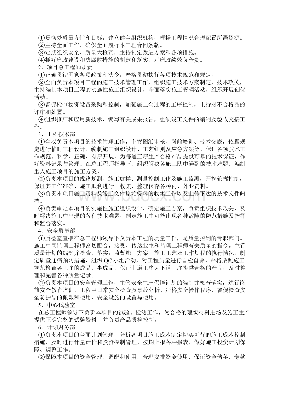 太湖生态修复项目施工组织设计Word文档格式.docx_第3页