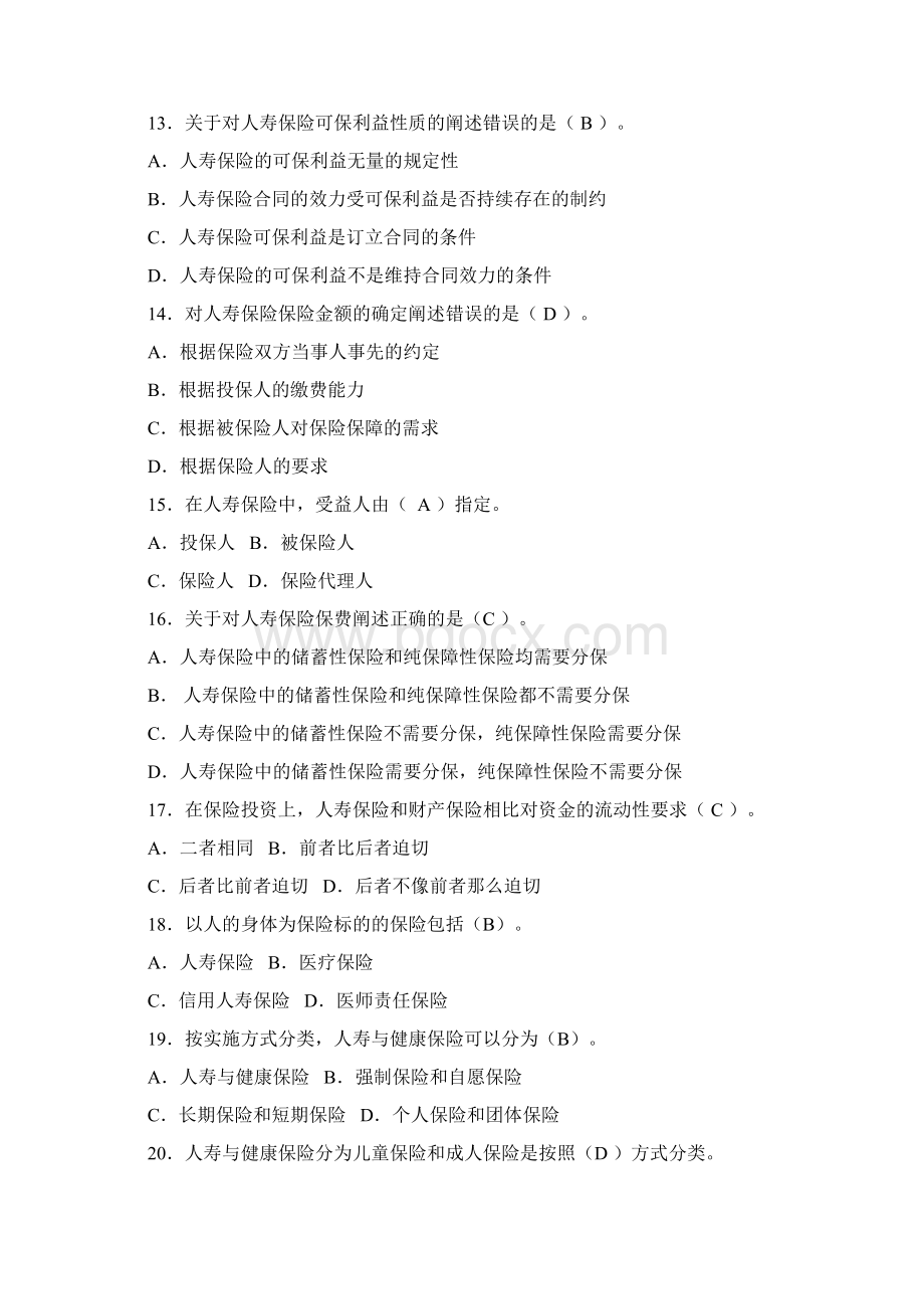 人寿与健康保险含答案Word文件下载.docx_第3页