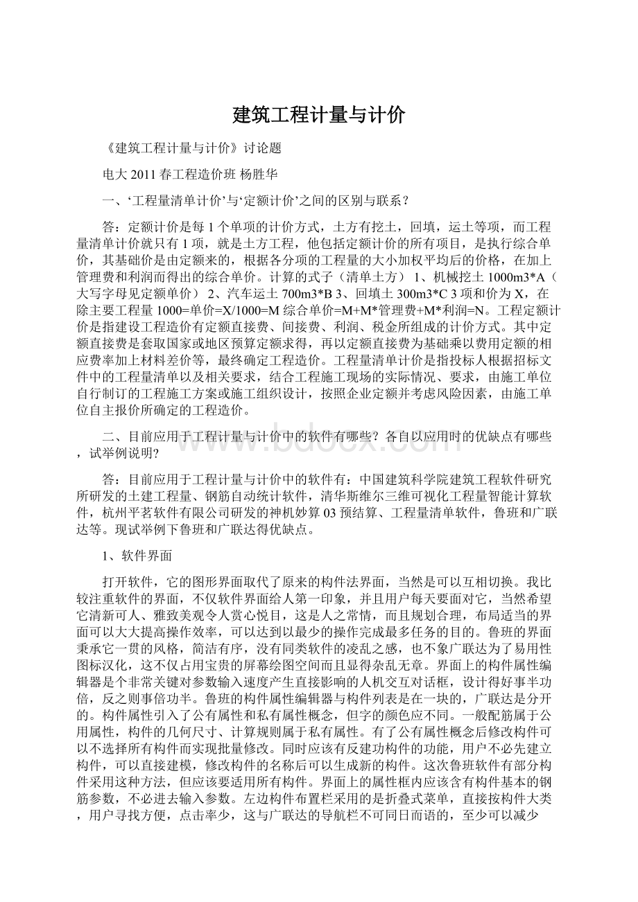 建筑工程计量与计价文档格式.docx