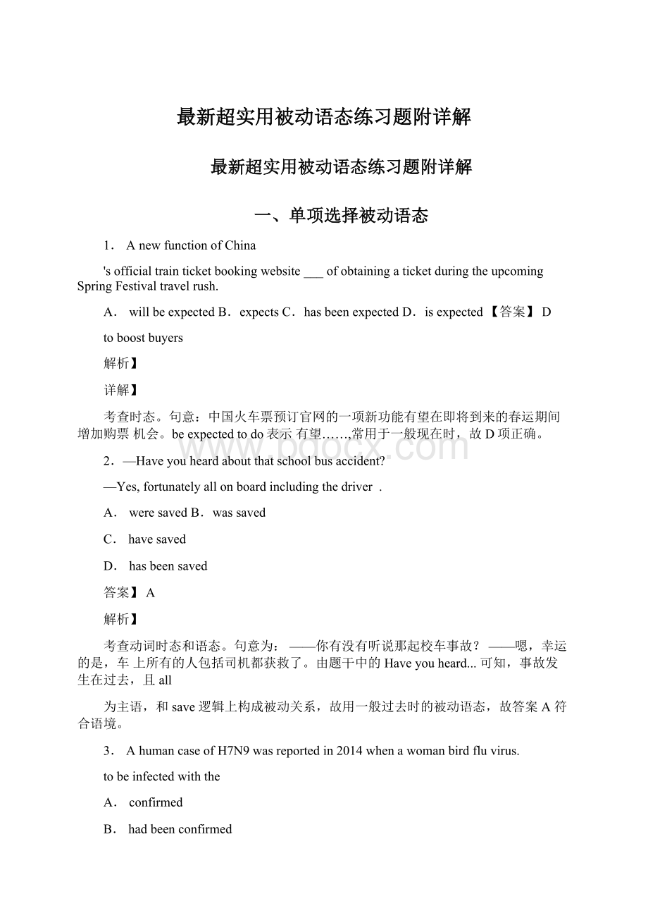 最新超实用被动语态练习题附详解Word格式.docx_第1页