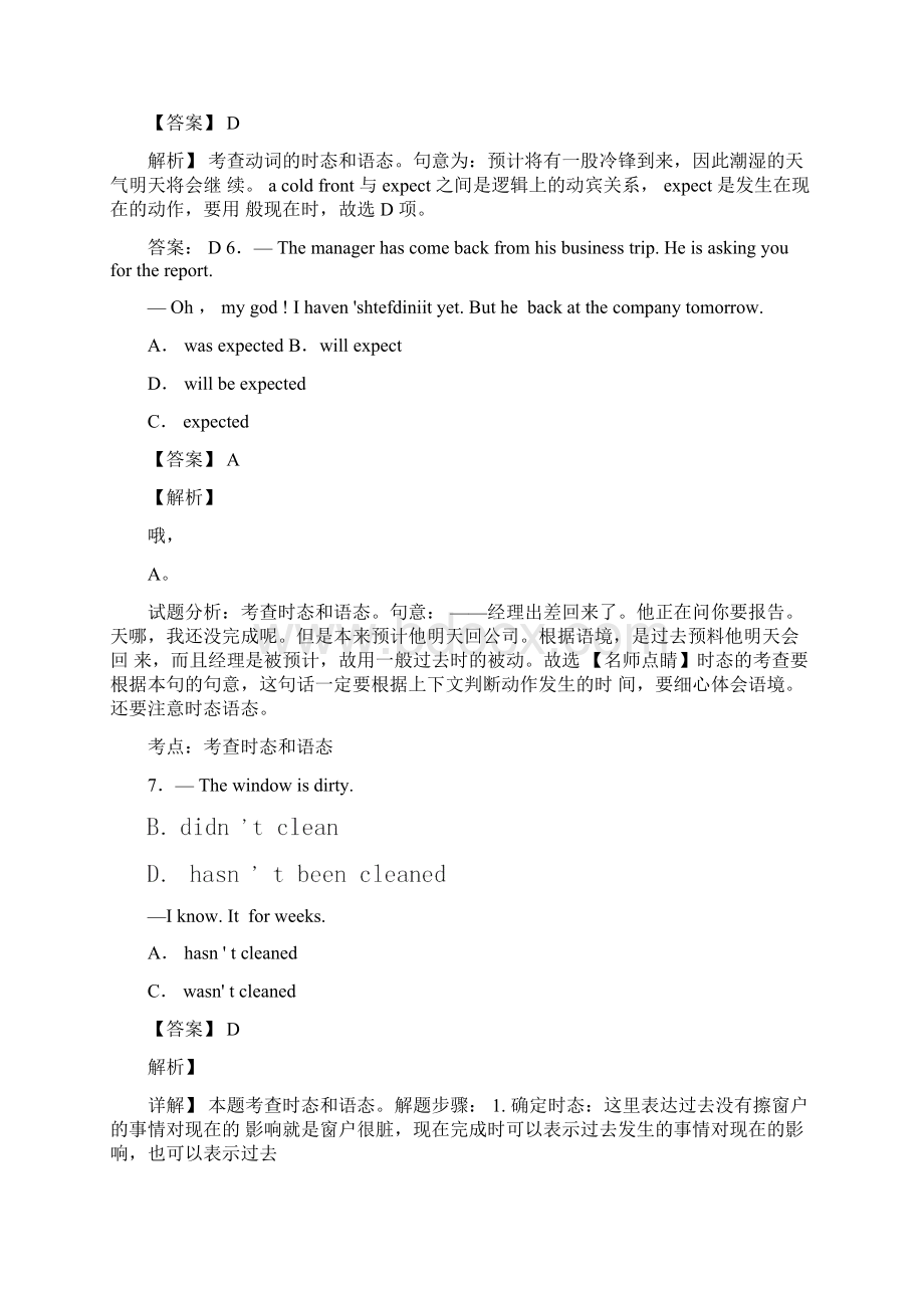 最新超实用被动语态练习题附详解Word格式.docx_第3页