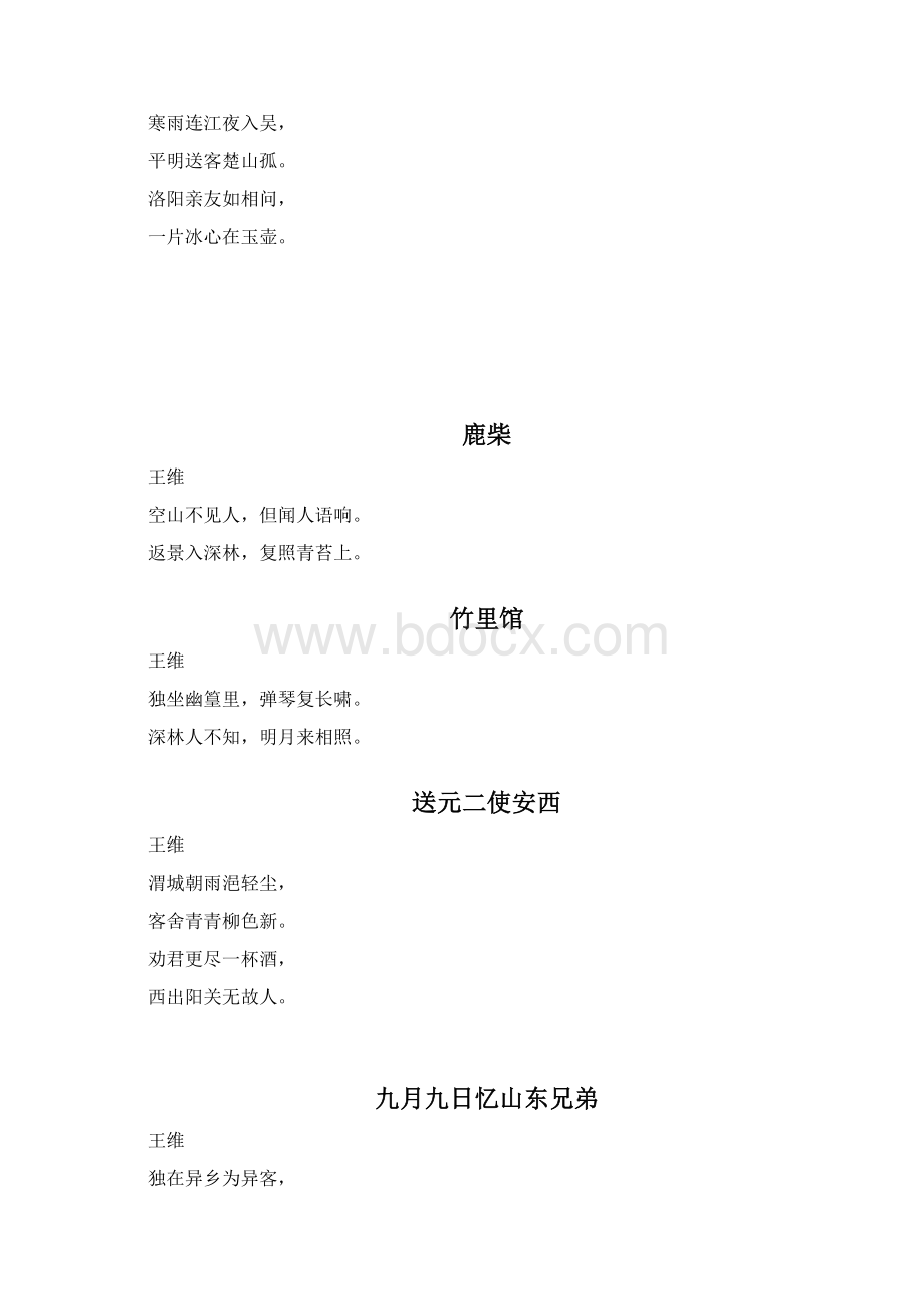 打印必备古诗25首Word文档下载推荐.docx_第3页