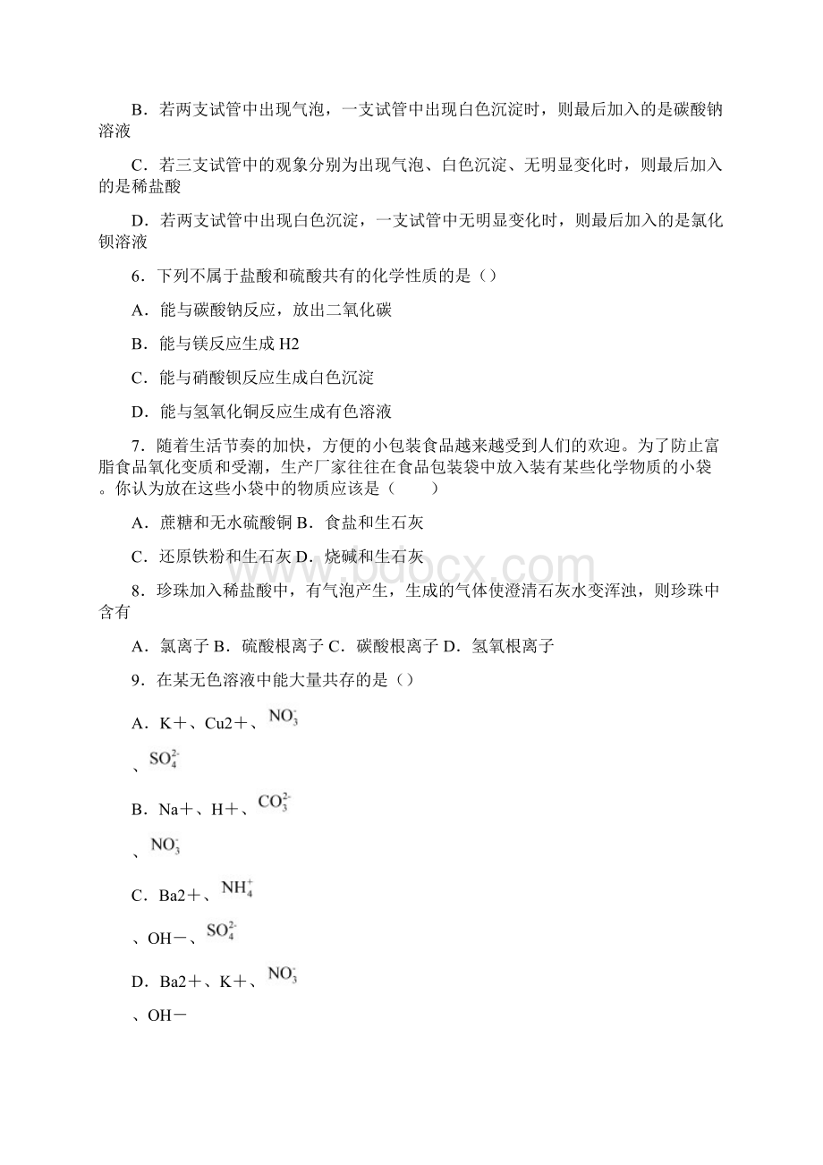 中考化学专项训练生活中常见的盐同步练习附答案Word下载.docx_第2页