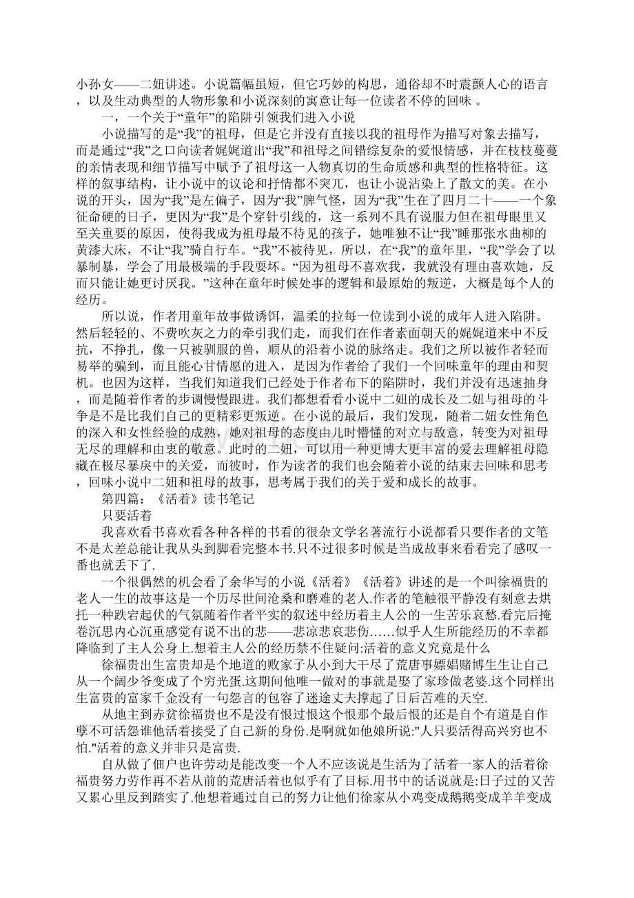 《最慢的是活着》读书笔记.docx_第3页