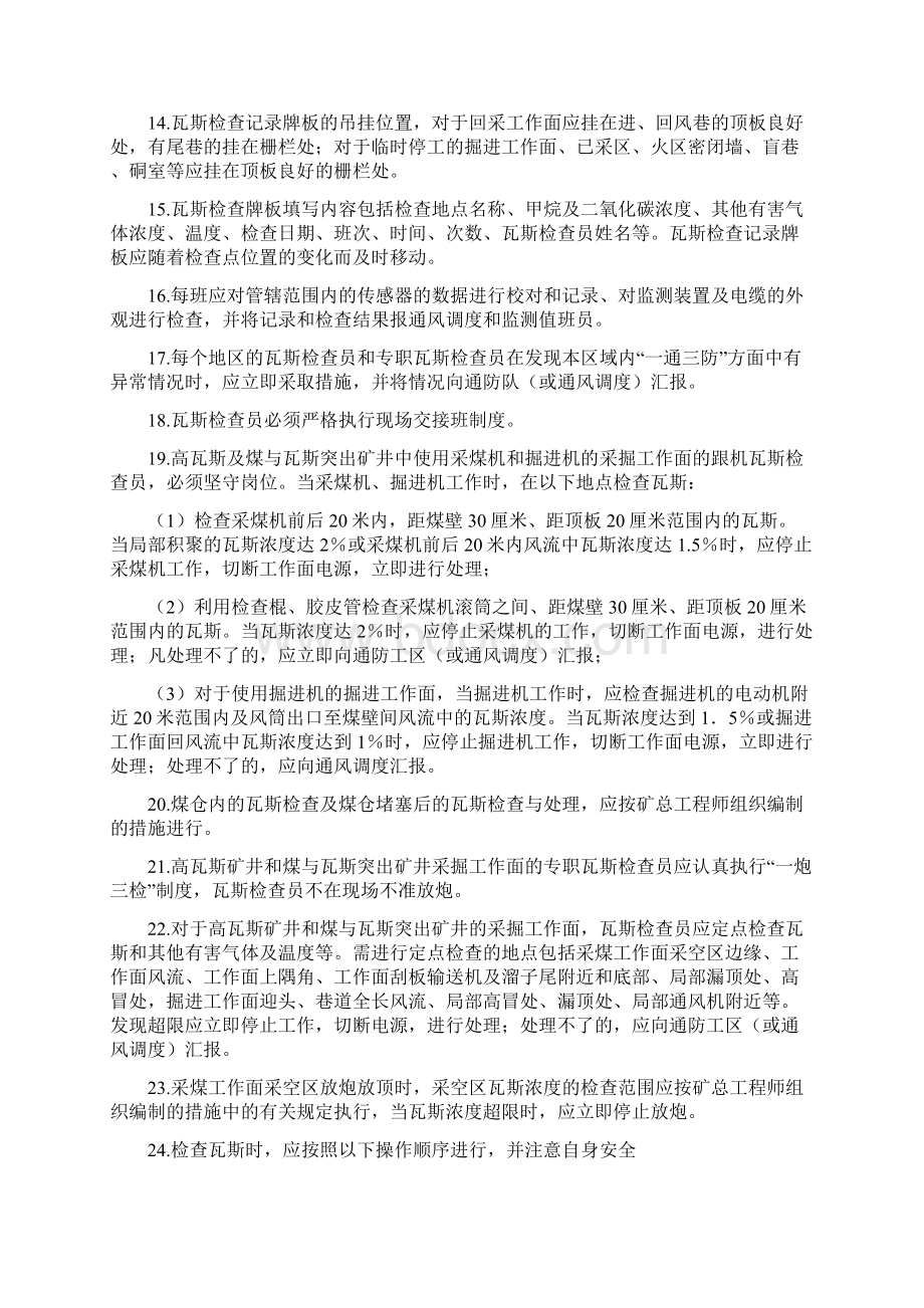 各工种操作规程汇编新.docx_第3页