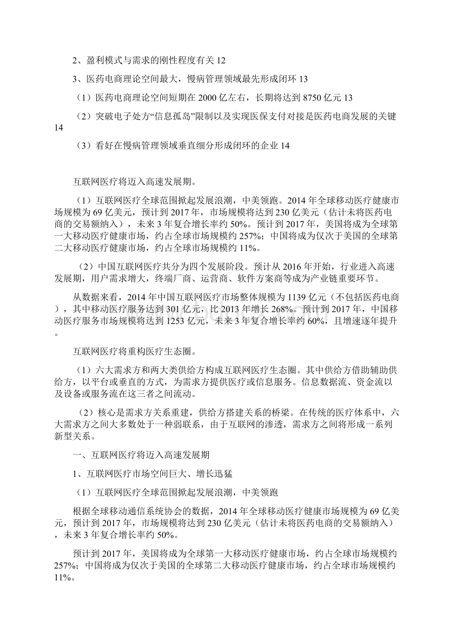 推荐精品互联网医疗行业分析报告.docx_第2页