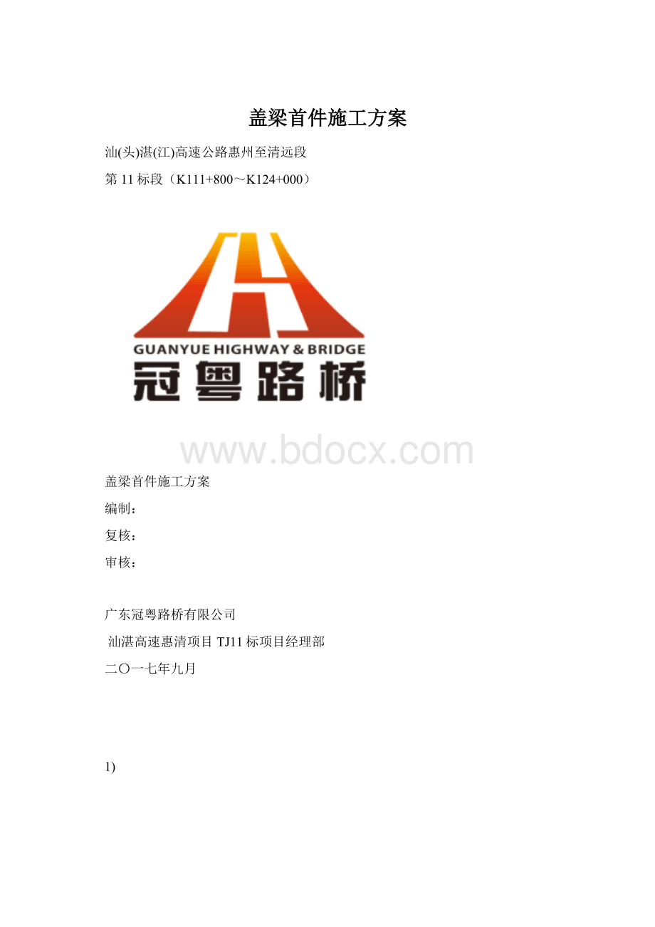 盖梁首件施工方案.docx