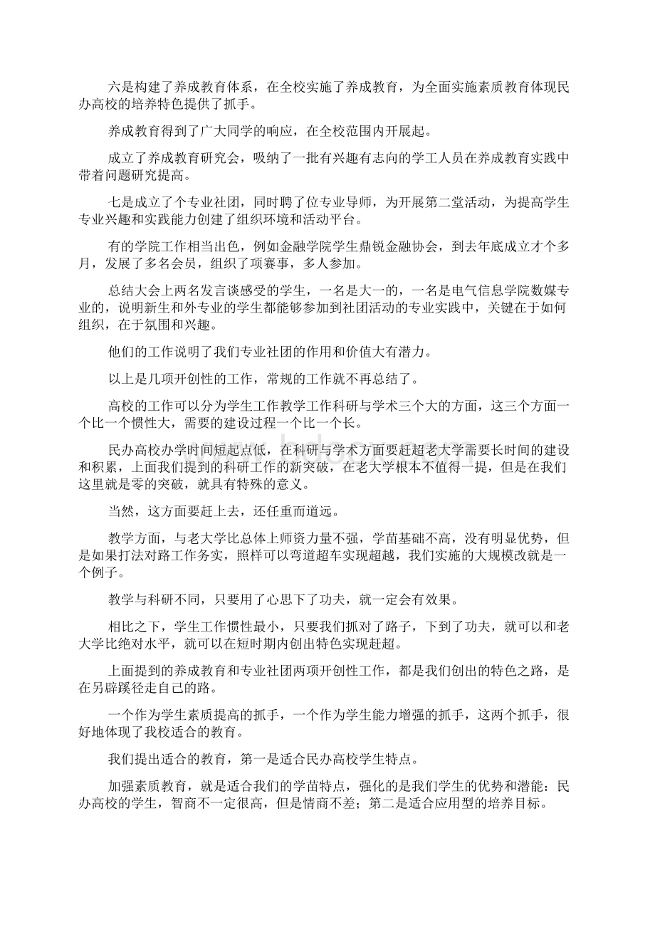 校长xxx年学校工作部署会议讲话稿文档格式.docx_第2页