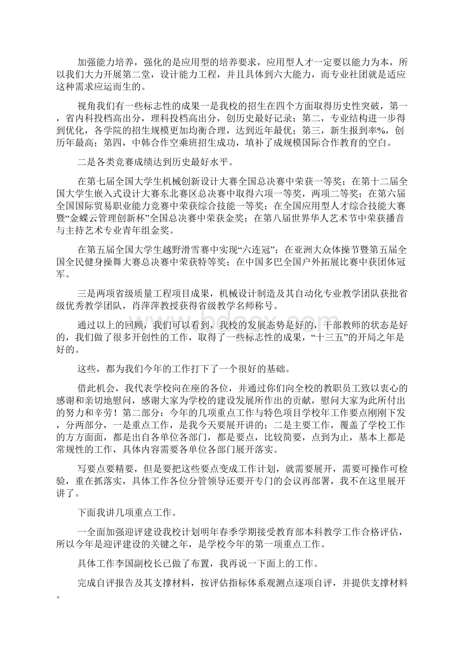 校长xxx年学校工作部署会议讲话稿文档格式.docx_第3页